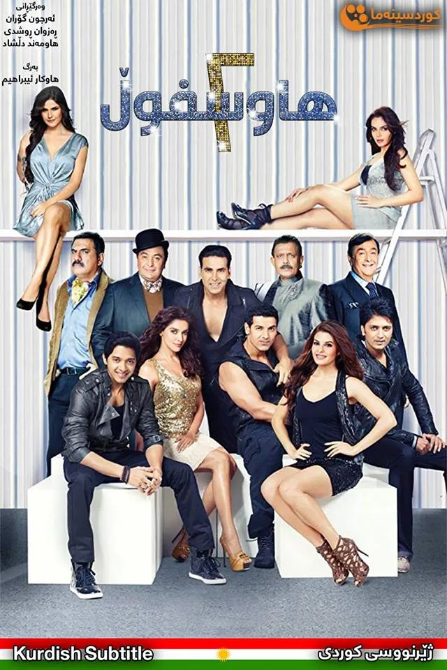 Housefull 2 (2012)